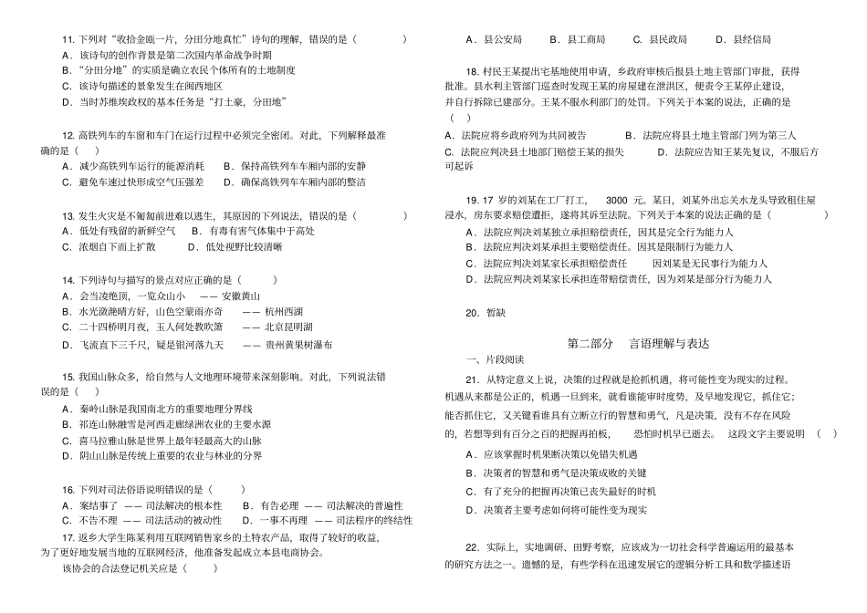 2016年江苏行测真题A汇总_第2页