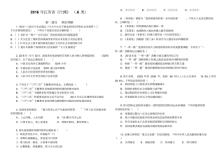 2016年江苏行测真题A汇总