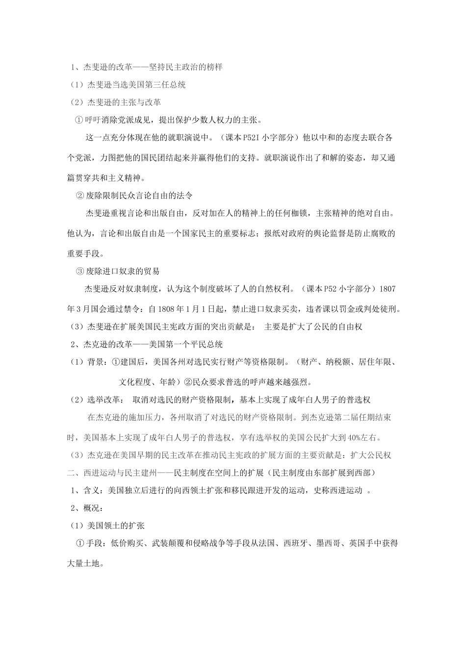 高中历史 第三单元 资产阶级民主制度的形成 第10节 美国民主宪政的扩展教案 岳麓版选修2-岳麓版高二选修2历史教案_第2页