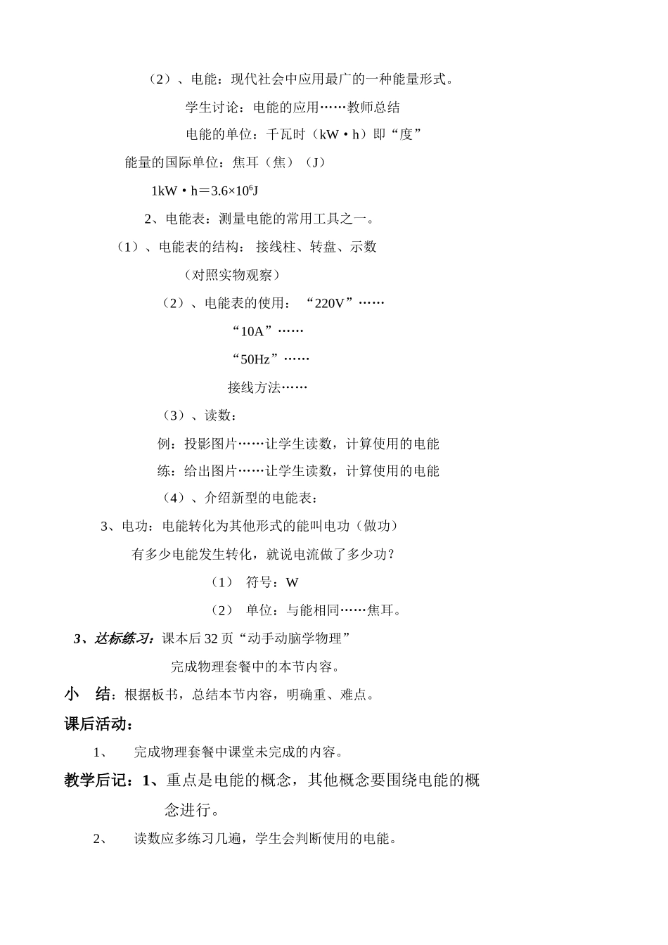 八年级物理新人教版电能2_第2页