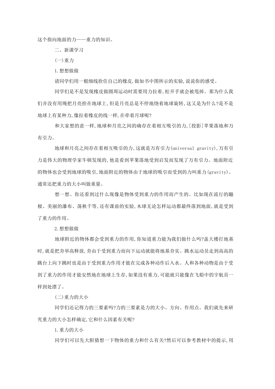 八年级物理下册 重力教案 苏科版_第2页