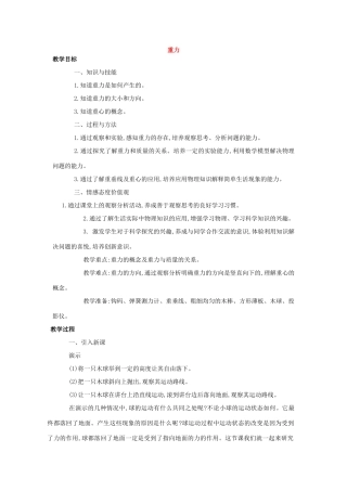 八年级物理下册 重力教案 苏科版