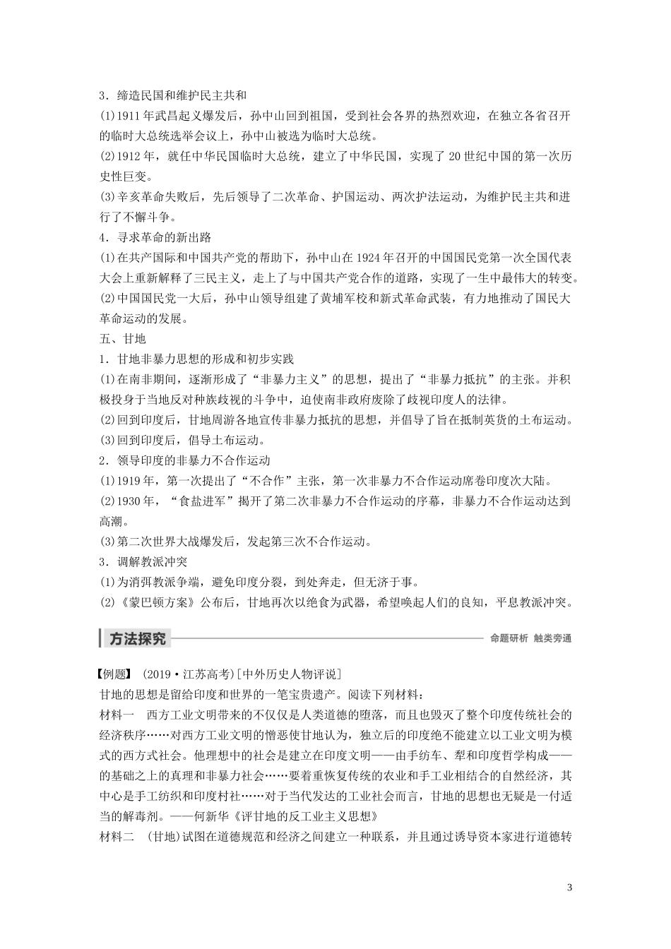 高中历史 第三单元 资产阶级政治家单元学习总结讲义 岳麓版选修4-岳麓版高二选修4历史教案_第3页