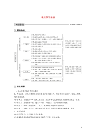 高中历史 第三单元 资产阶级政治家单元学习总结讲义 岳麓版选修4-岳麓版高二选修4历史教案
