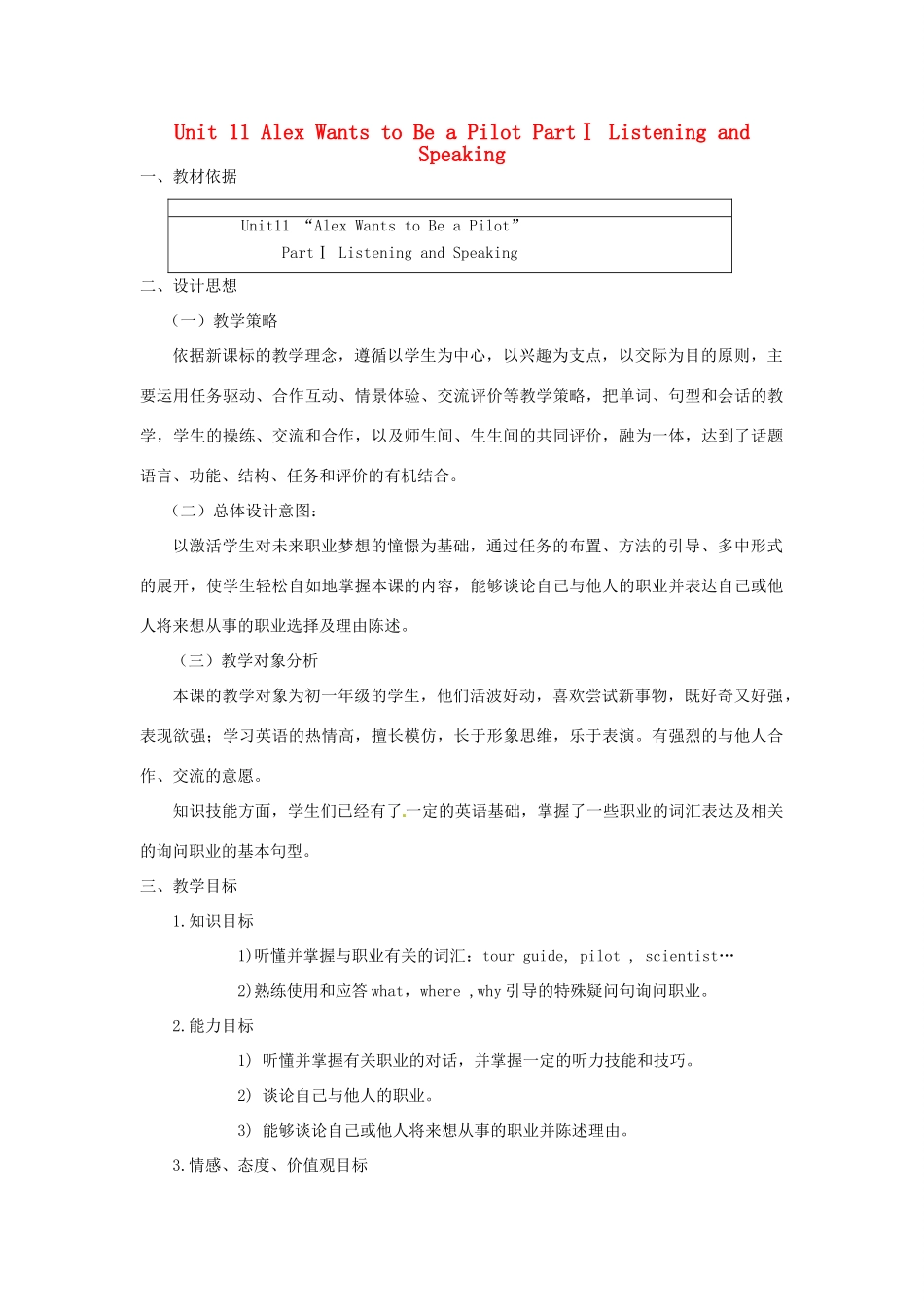 七年级英语下册 Unit 11 Alex Wants to Be a Pilot PartⅠ教案 北京课改版_第1页