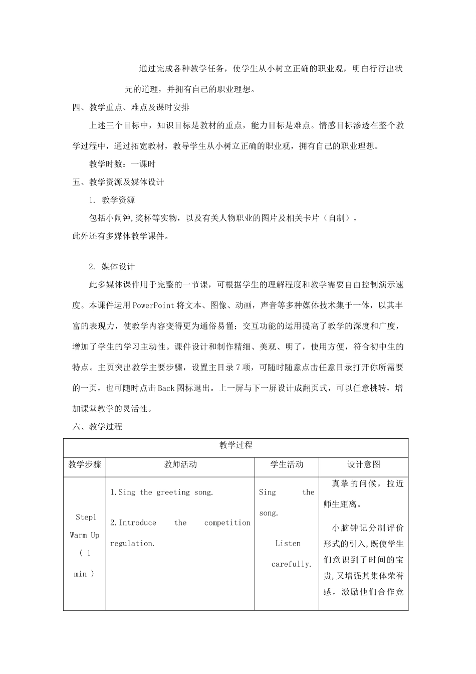 七年级英语下册 Unit 11 Alex Wants to Be a Pilot PartⅠ教案 北京课改版_第2页