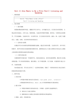 七年级英语下册 Unit 11 Alex Wants to Be a Pilot PartⅠ教案 北京课改版