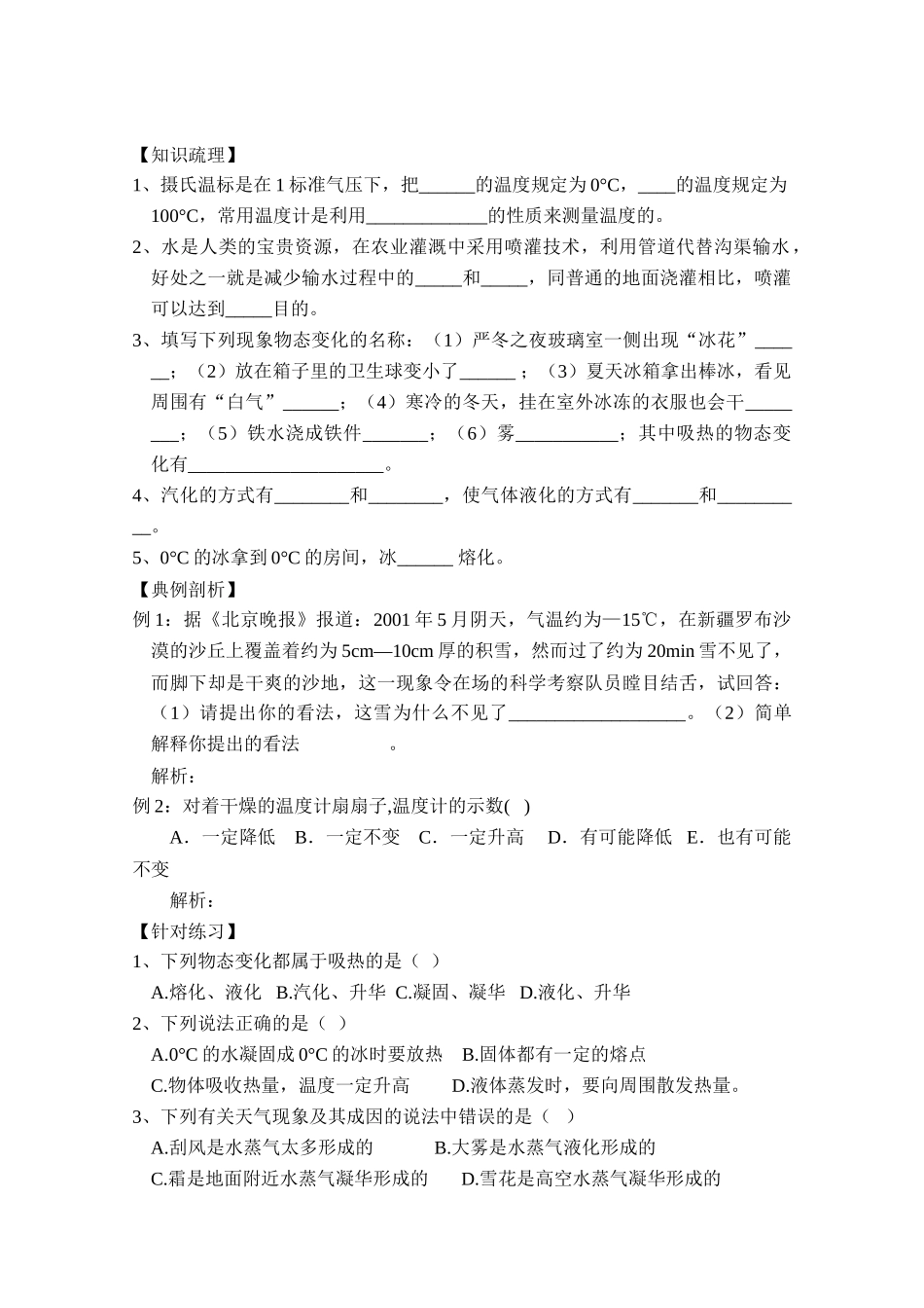 八年级物理---4物态变化复习教案苏科版_第3页