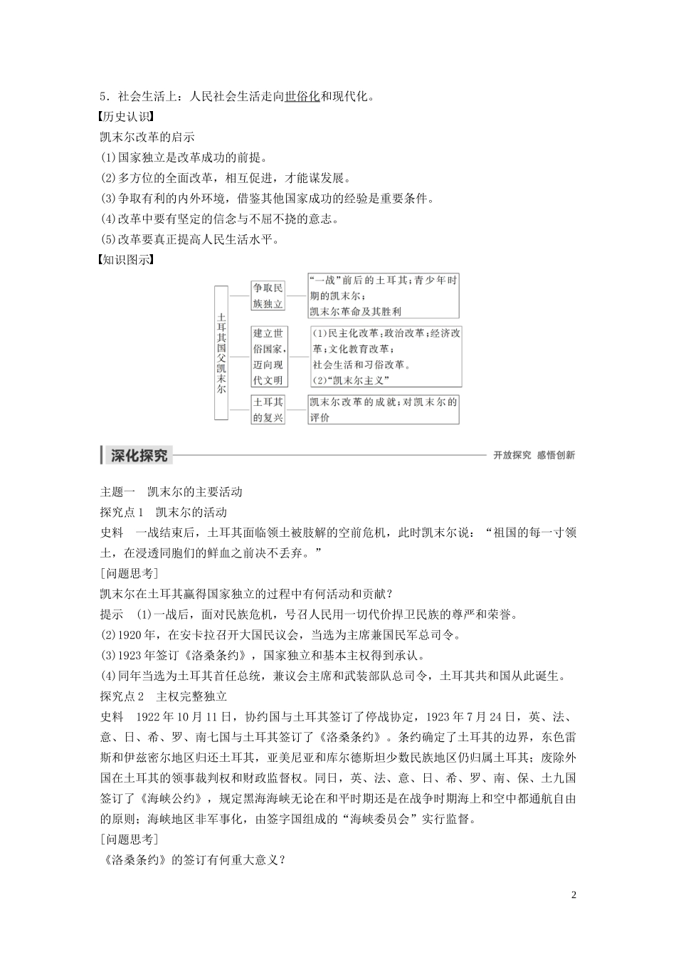 高中历史 第三单元 资产阶级政治家 第12课 土耳其国父凯末尔讲义 岳麓版选修4-岳麓版高二选修4历史教案_第2页