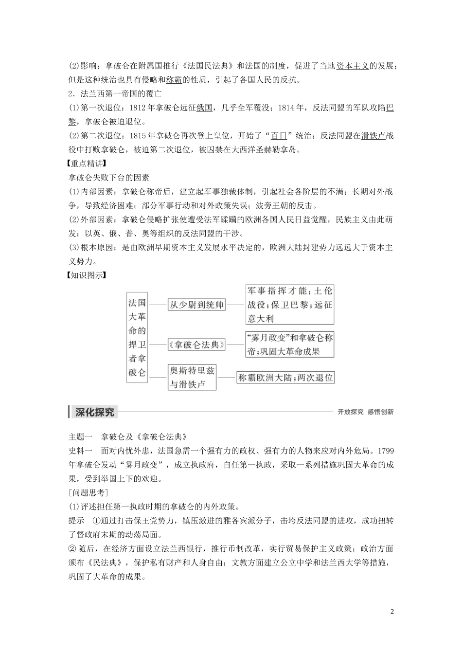 高中历史 第三单元 资产阶级政治家 第9课 法国大革命的捍卫者拿破仑讲义 岳麓版选修4-岳麓版高二选修4历史教案_第2页