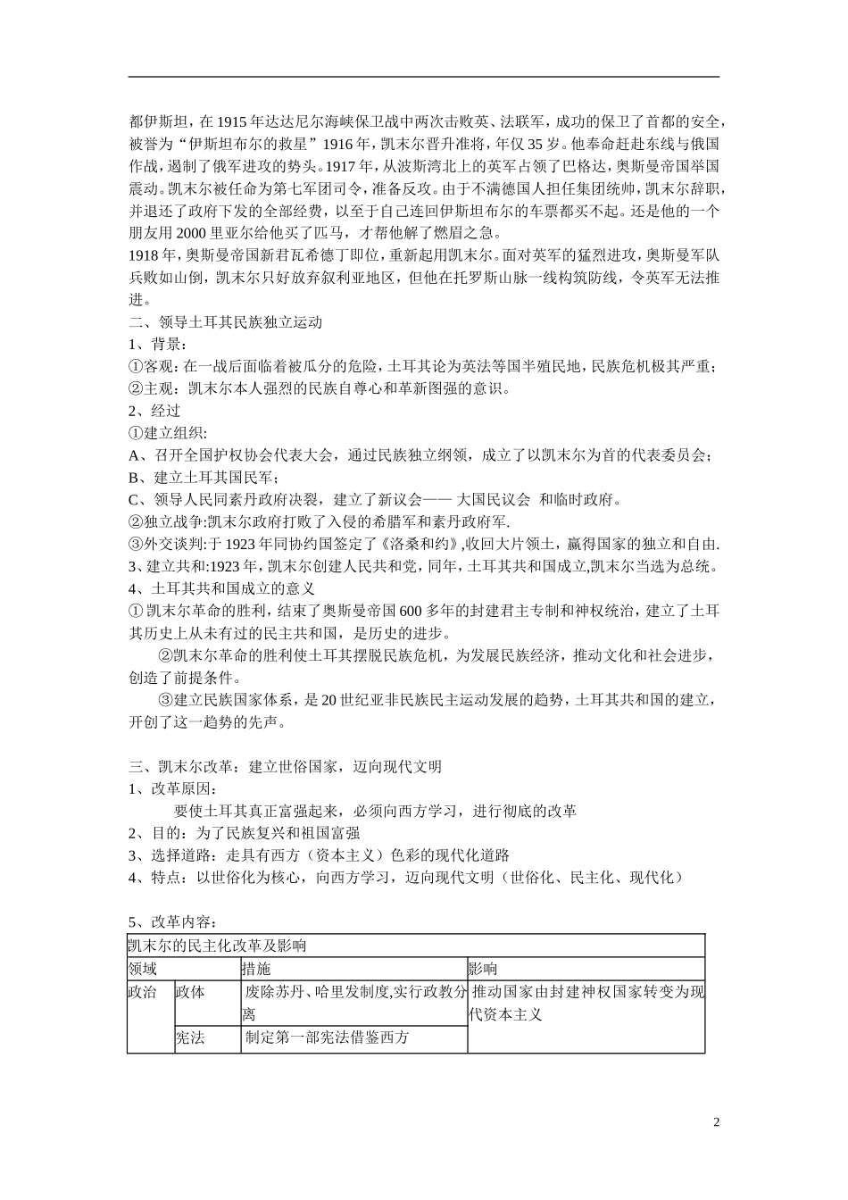 高中历史 第三单元 资产阶级政治家 第12节《土耳其国父凯末尔》参考教案2 岳麓版选修4_第2页