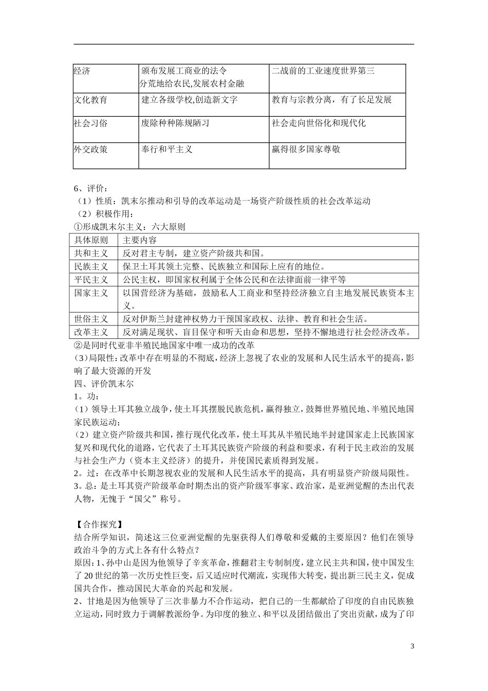 高中历史 第三单元 资产阶级政治家 第12节《土耳其国父凯末尔》参考教案2 岳麓版选修4_第3页