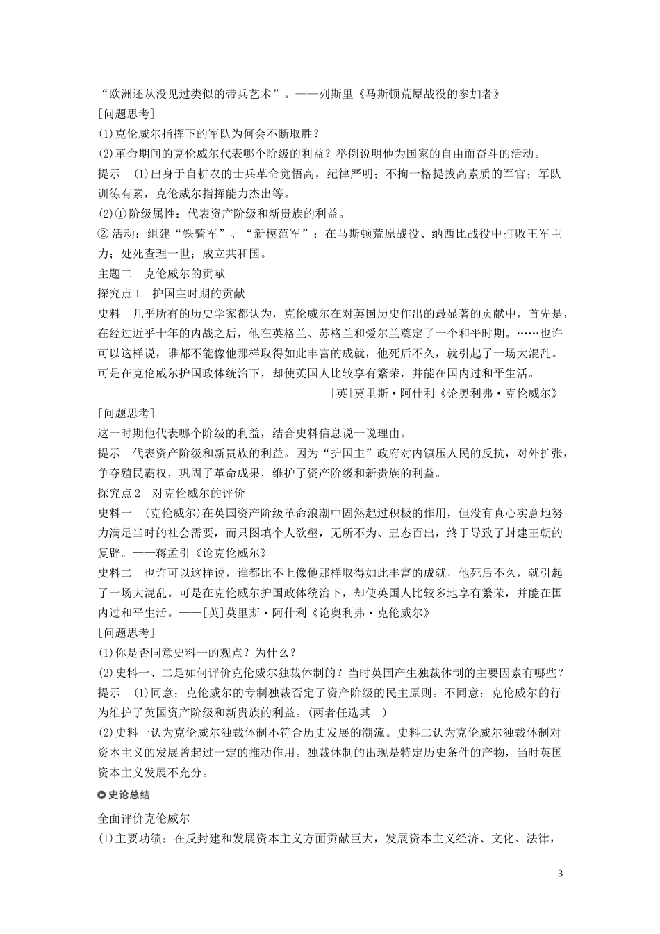 高中历史 第三单元 资产阶级政治家 第7课 克伦威尔与英国革命讲义 岳麓版选修4-岳麓版高二选修4历史教案_第3页