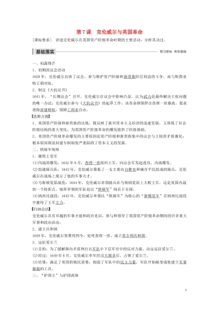 高中历史 第三单元 资产阶级政治家 第7课 克伦威尔与英国革命讲义 岳麓版选修4-岳麓版高二选修4历史教案