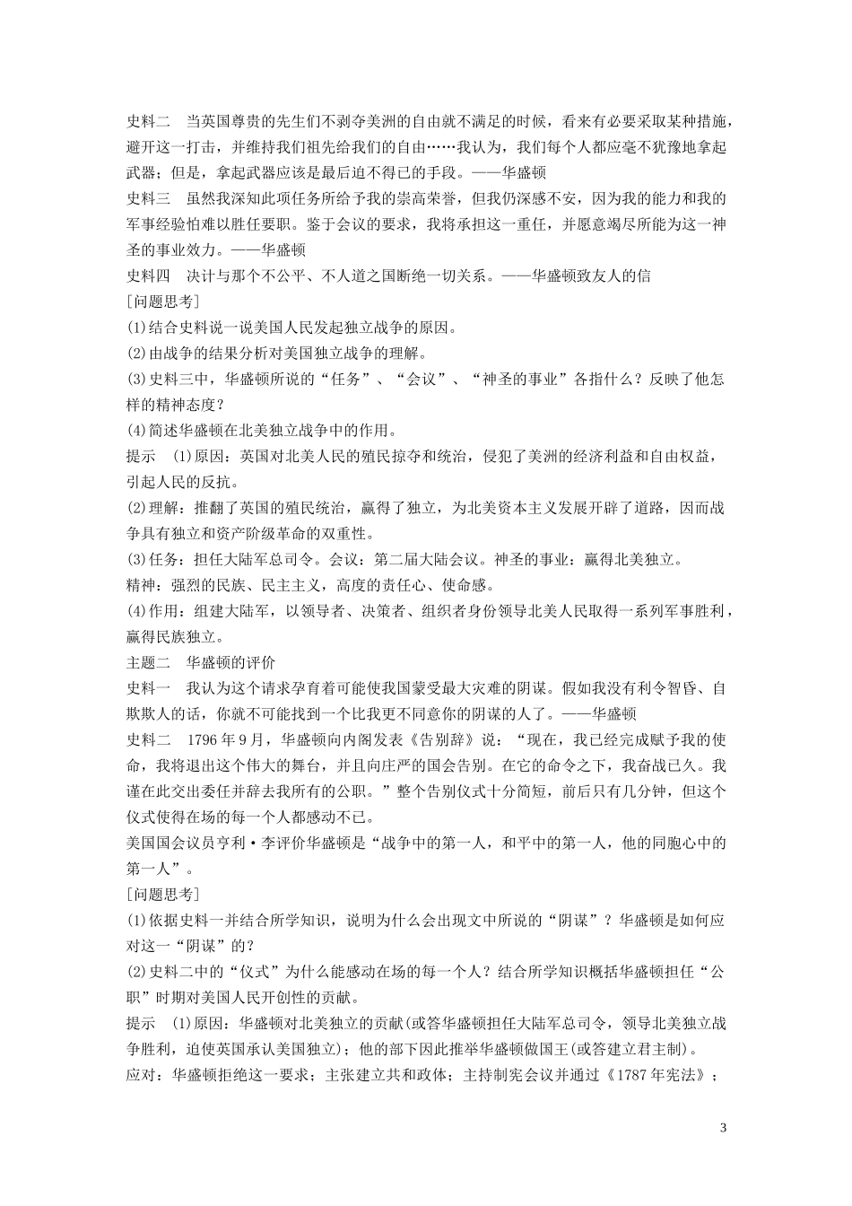 高中历史 第三单元 资产阶级政治家 第8课 美国首任总统华盛顿讲义 岳麓版选修4-岳麓版高二选修4历史教案_第3页