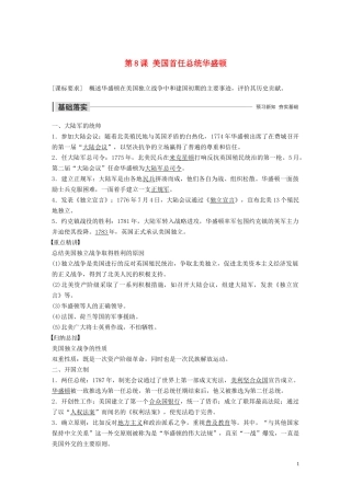 高中历史 第三单元 资产阶级政治家 第8课 美国首任总统华盛顿讲义 岳麓版选修4-岳麓版高二选修4历史教案