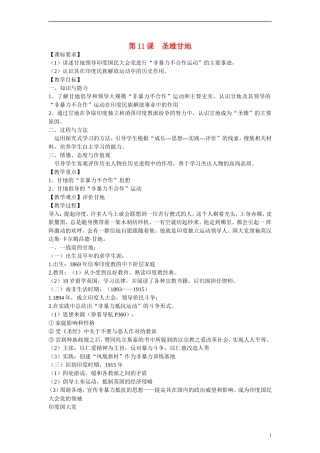 高中历史 第三单元 资产阶级政治家 第11节《圣雄甘地》参考教案 岳麓版选修4