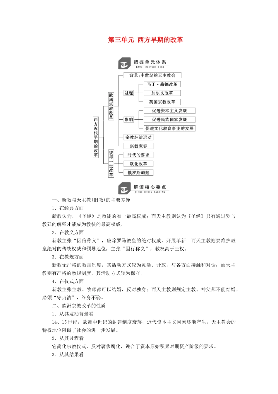 高中历史 第三单元 西方早期的改革单元小结与测评教案（含解析）岳麓版选修1-岳麓版高二选修1历史教案_第1页