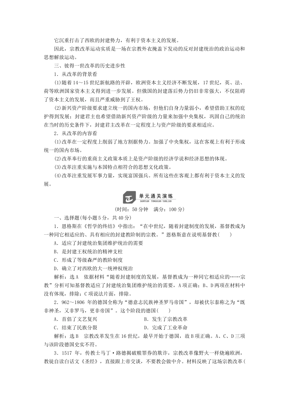 高中历史 第三单元 西方早期的改革单元小结与测评教案（含解析）岳麓版选修1-岳麓版高二选修1历史教案_第2页