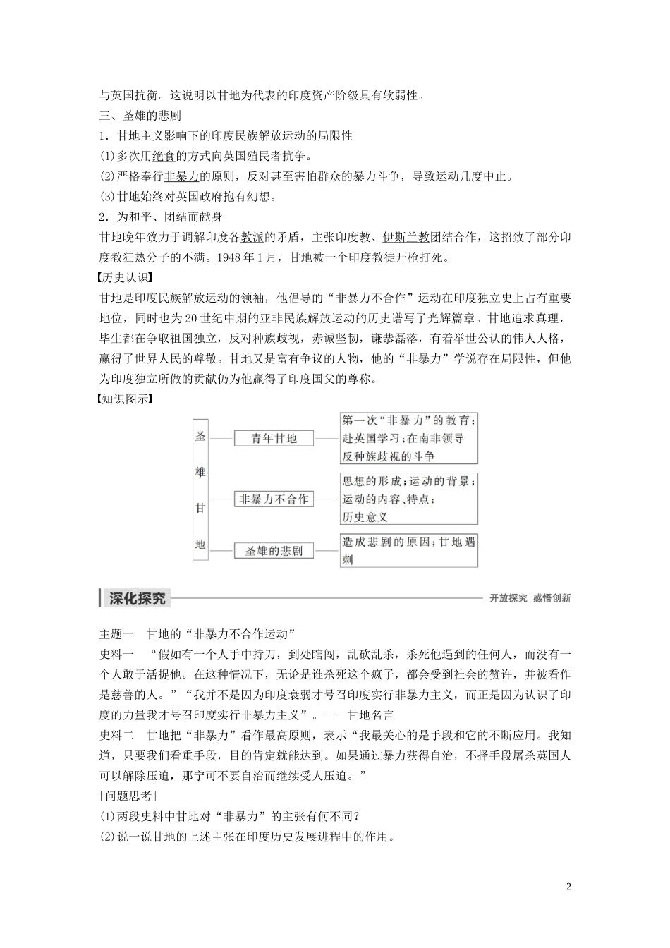 高中历史 第三单元 资产阶级政治家 第11课 圣雄甘地讲义 岳麓版选修4-岳麓版高二选修4历史教案_第2页