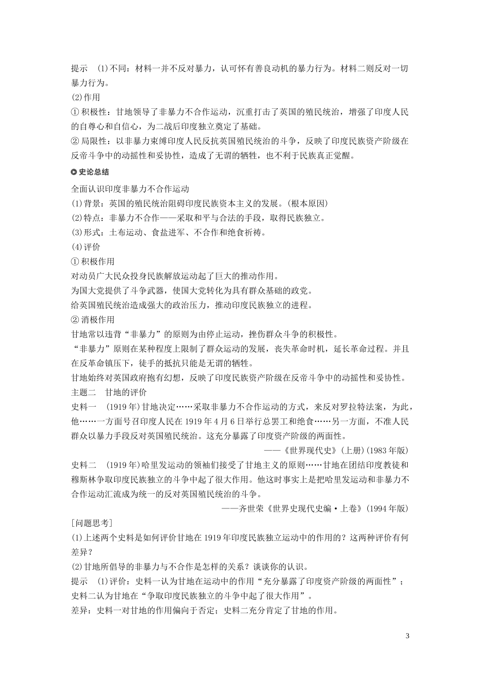 高中历史 第三单元 资产阶级政治家 第11课 圣雄甘地讲义 岳麓版选修4-岳麓版高二选修4历史教案_第3页