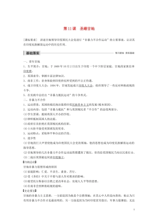 高中历史 第三单元 资产阶级政治家 第11课 圣雄甘地讲义 岳麓版选修4-岳麓版高二选修4历史教案