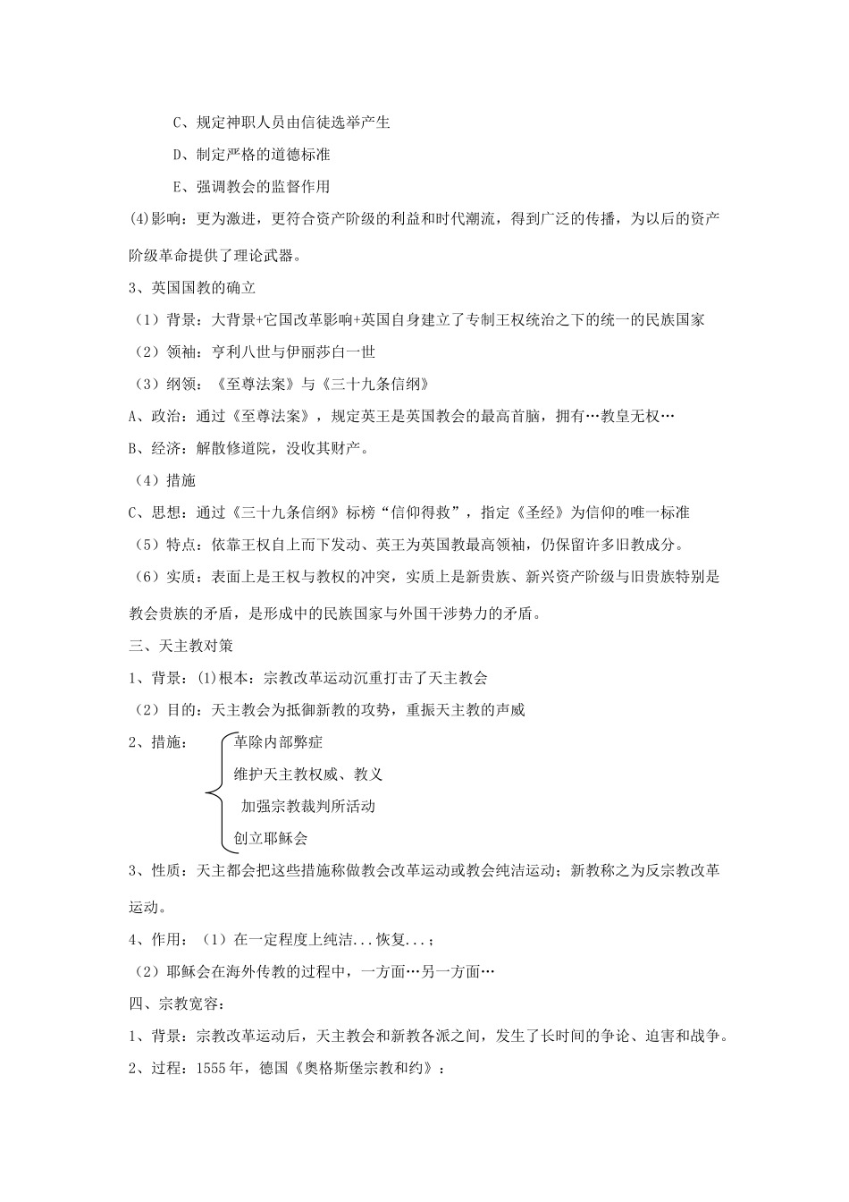 高中历史 第三单元 西方早期的改革 第9课 欧洲宗教改革教案 岳麓版选修1-岳麓版高二选修1历史教案_第3页