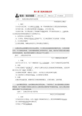 高中历史 第三单元 西方早期的改革 第9课 欧洲宗教改革教案（含解析）岳麓版选修1-岳麓版高二选修1历史教案