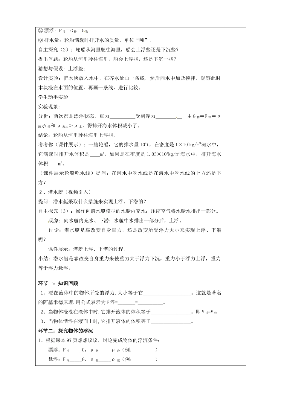 宁夏银川市九年级物理 第十四章《第六节 浮力的应用》教案_第2页
