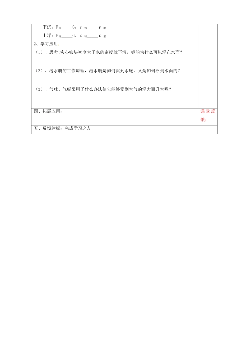 宁夏银川市九年级物理 第十四章《第六节 浮力的应用》教案_第3页