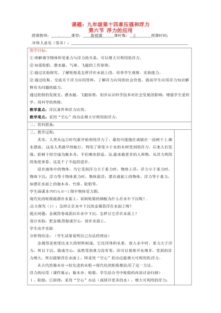 宁夏银川市九年级物理 第十四章《第六节 浮力的应用》教案