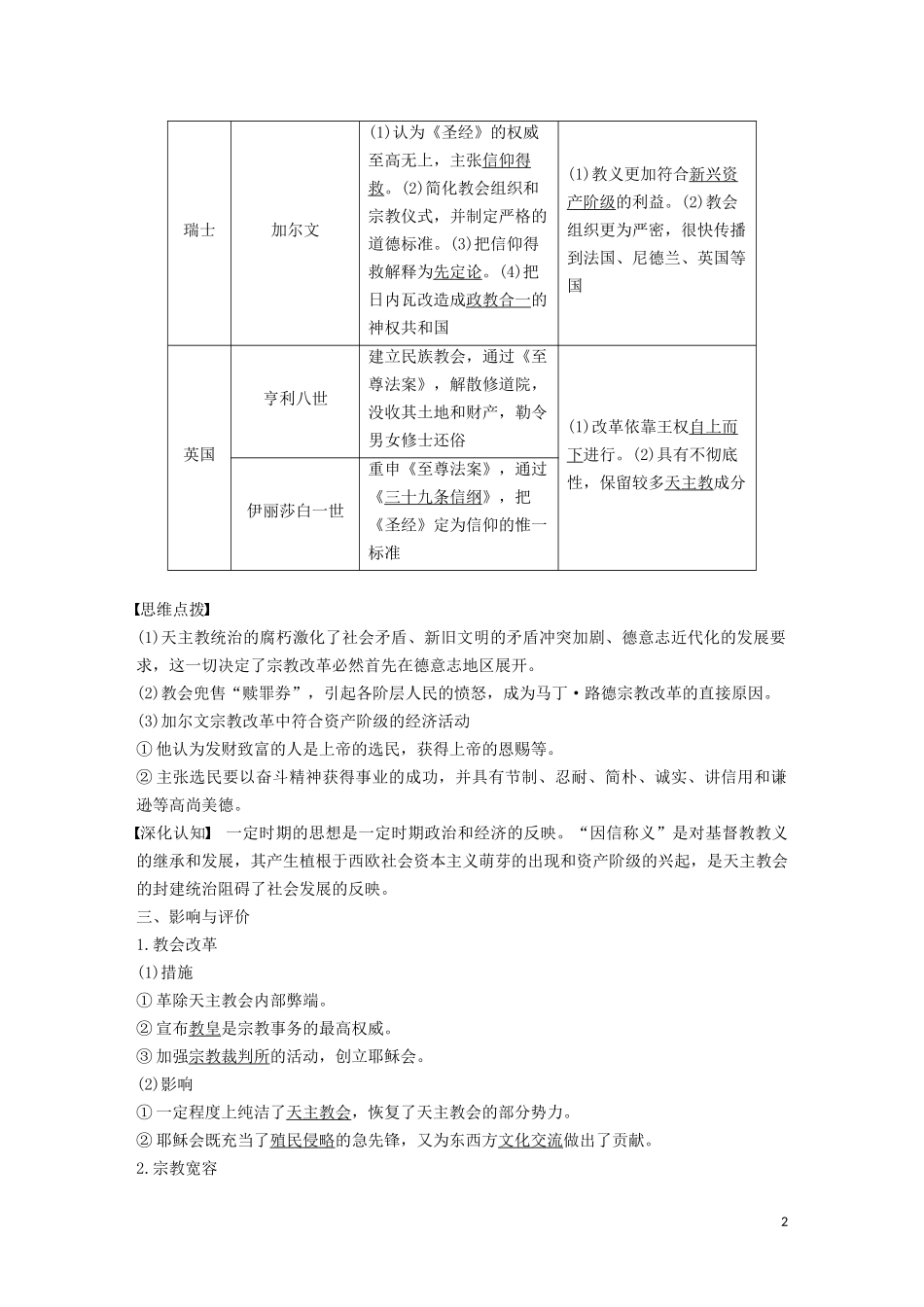 高中历史 第三单元 西方早期的改革 第9课 欧洲宗教改革讲义 岳麓版选修1-岳麓版高二选修1历史教案_第2页