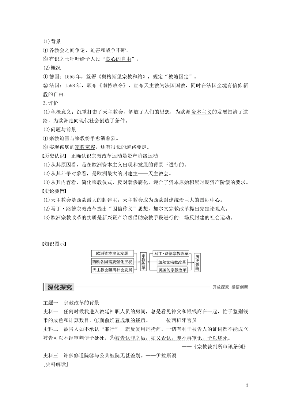 高中历史 第三单元 西方早期的改革 第9课 欧洲宗教改革讲义 岳麓版选修1-岳麓版高二选修1历史教案_第3页