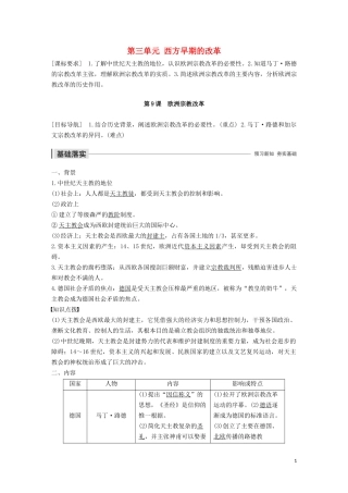 高中历史 第三单元 西方早期的改革 第9课 欧洲宗教改革讲义 岳麓版选修1-岳麓版高二选修1历史教案