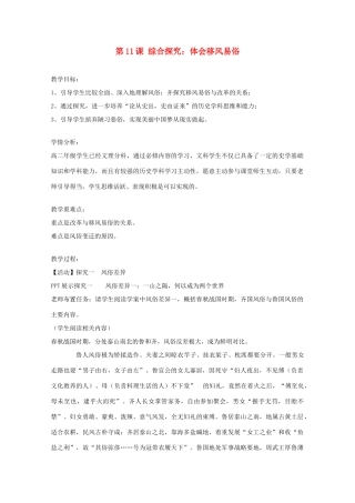 高中历史 第三单元 西方早期的改革 第11课 综合探究-体会移风易俗教案 岳麓版选修1-岳麓版高二选修1历史教案