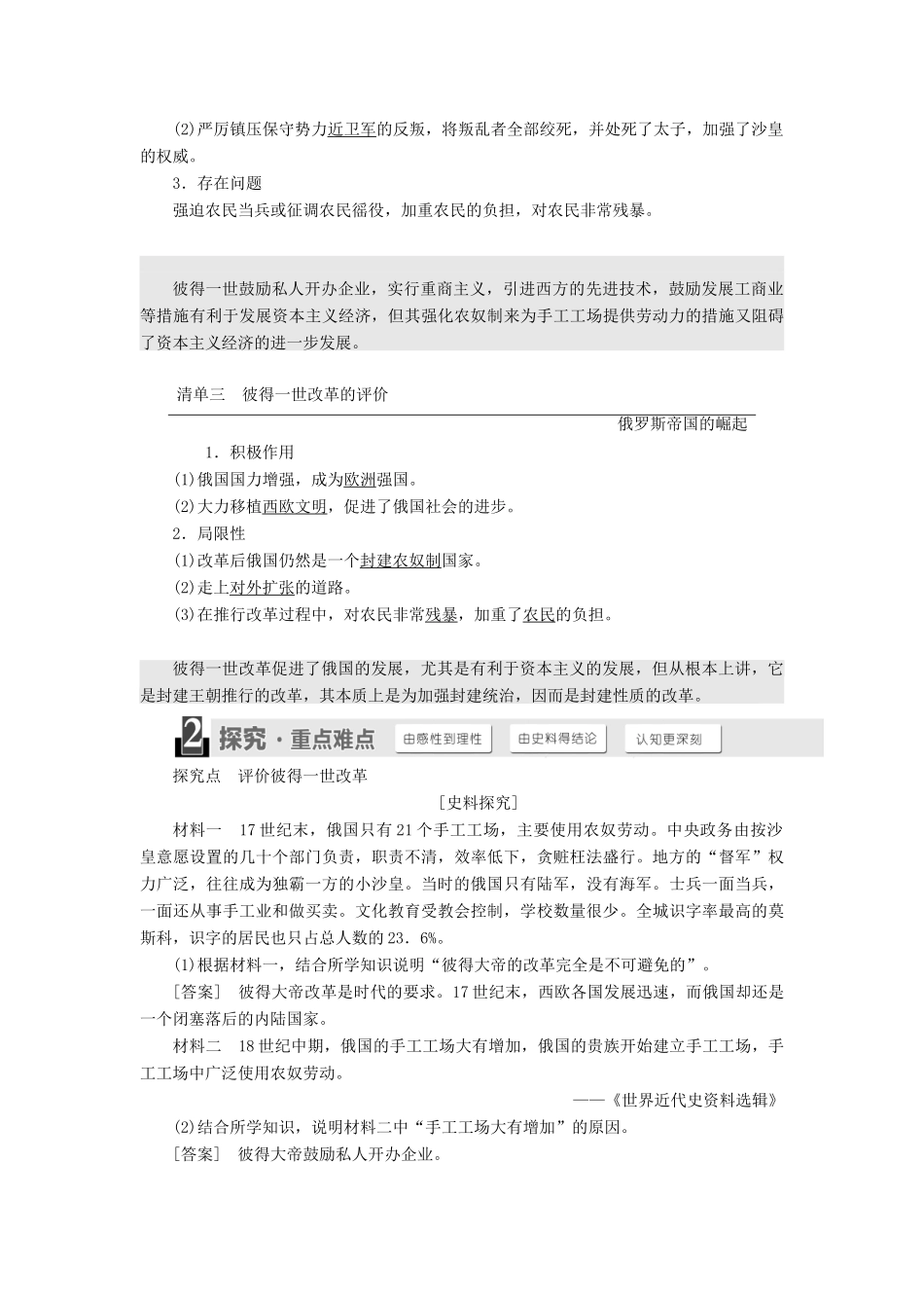 高中历史 第三单元 西方早期的改革 第10课 俄国彼得一世的改革教案（含解析）岳麓版选修1-岳麓版高中选修1历史教案_第2页