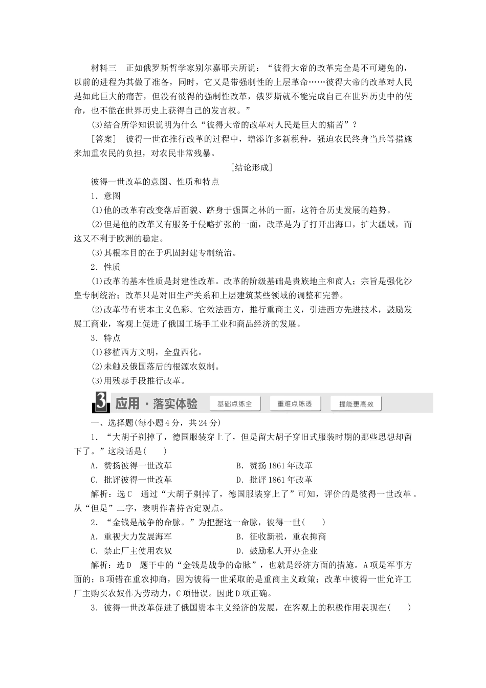 高中历史 第三单元 西方早期的改革 第10课 俄国彼得一世的改革教案（含解析）岳麓版选修1-岳麓版高中选修1历史教案_第3页