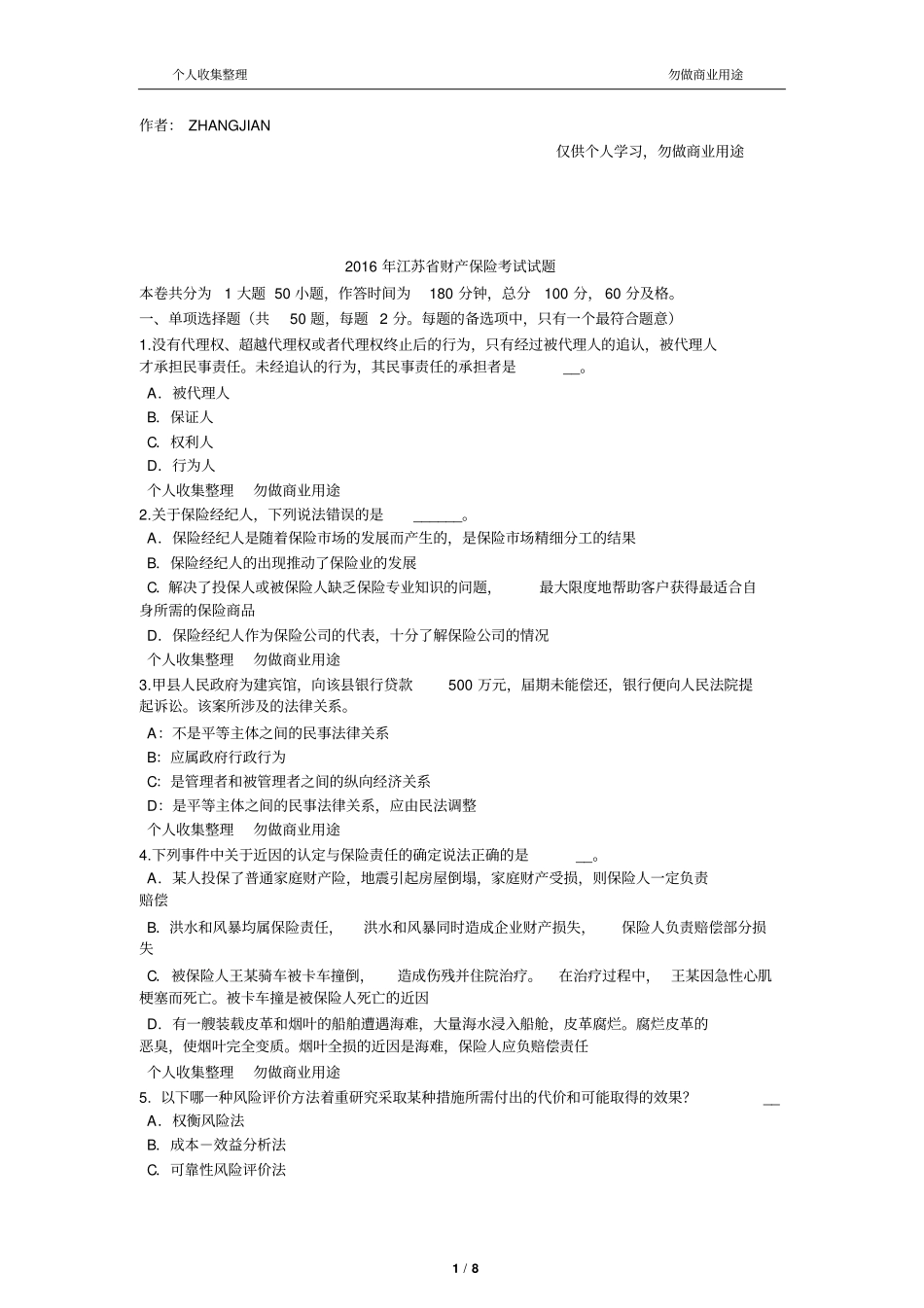 2016年江苏财产保险考试试题9_第1页