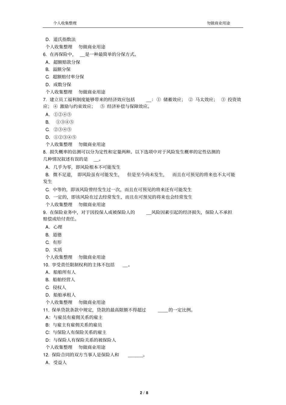 2016年江苏财产保险考试试题9_第2页