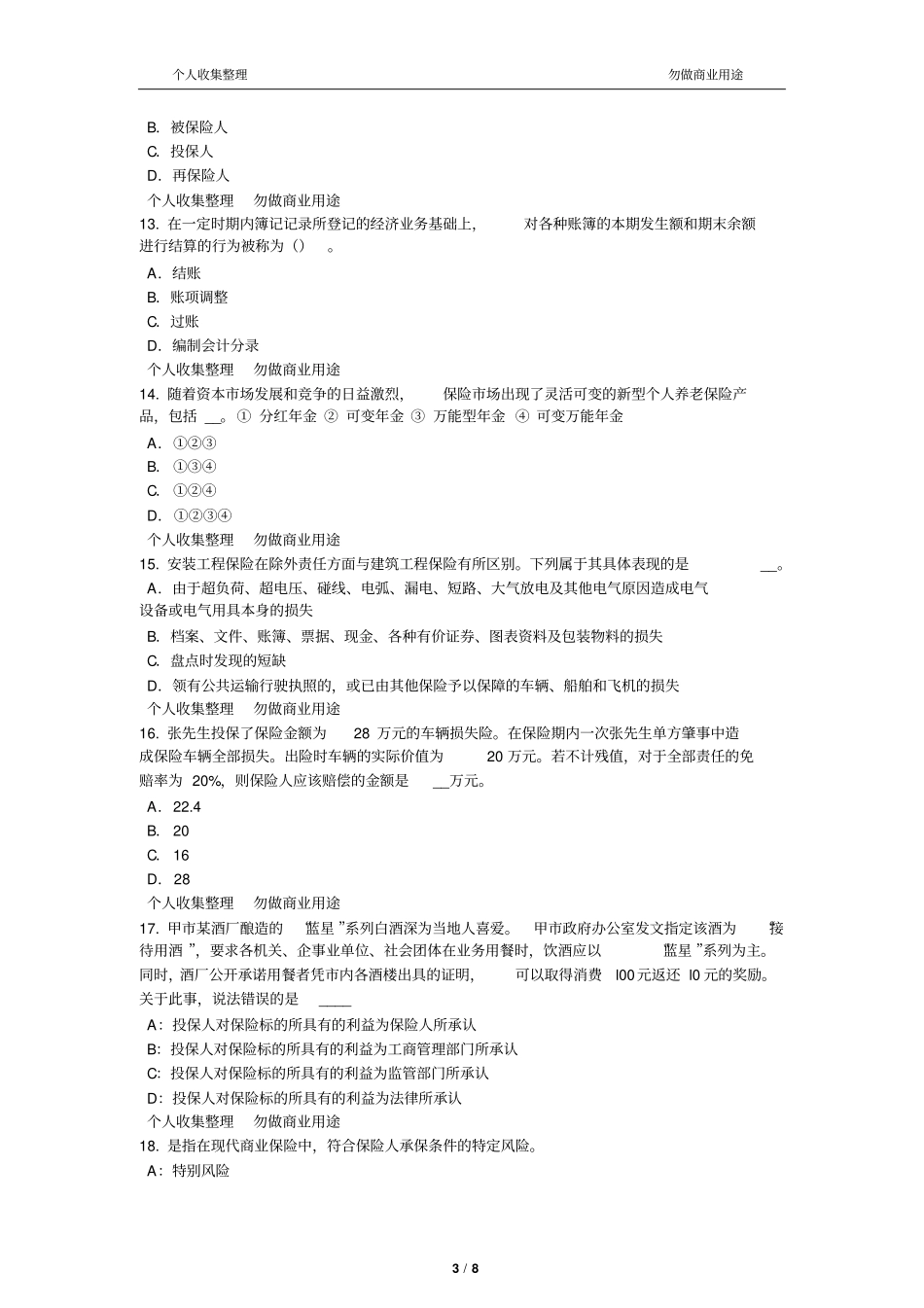 2016年江苏财产保险考试试题9_第3页