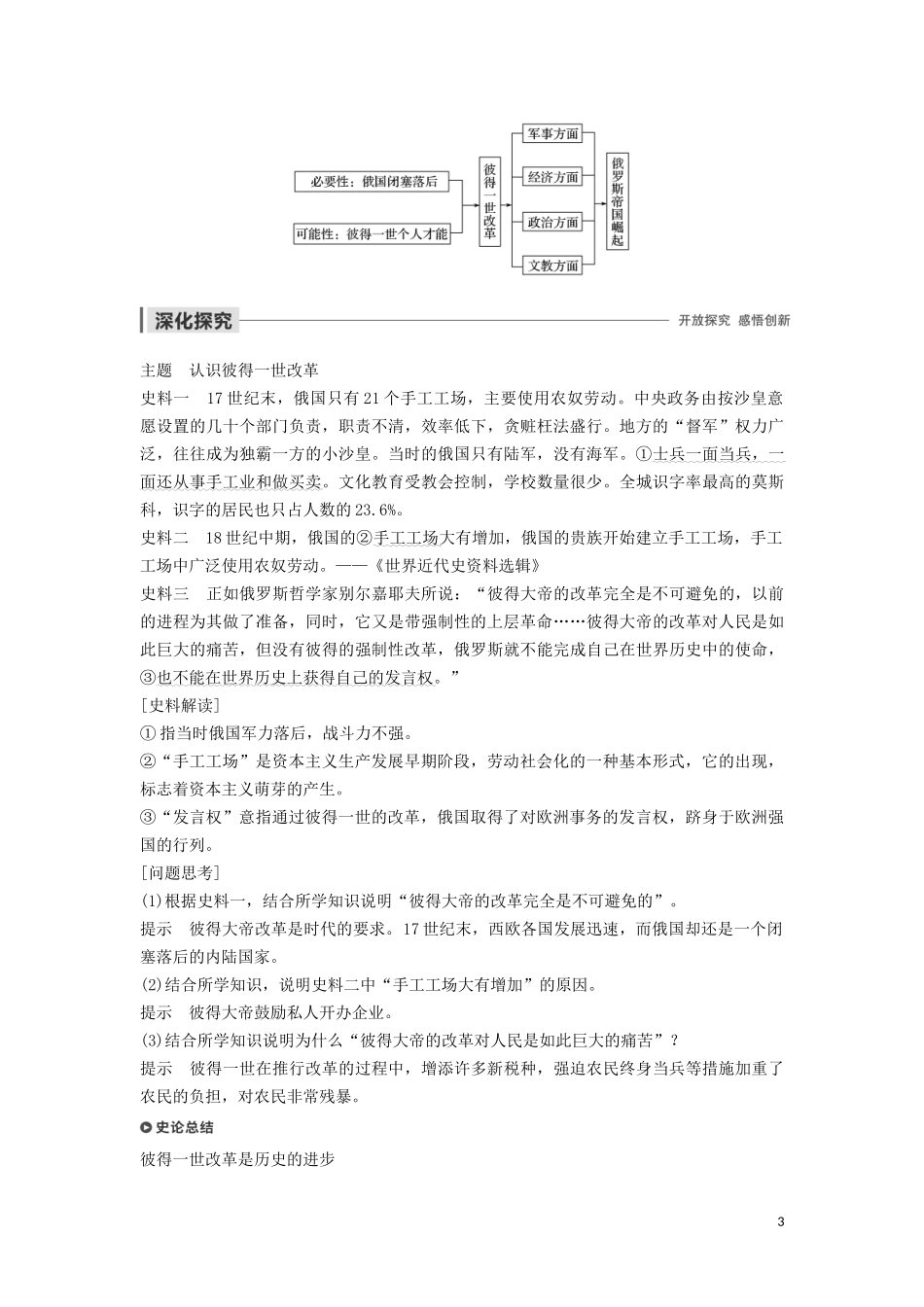 高中历史 第三单元 西方早期的改革 第10课 俄国彼得一世的改革讲义 岳麓版选修1-岳麓版高二选修1历史教案_第3页