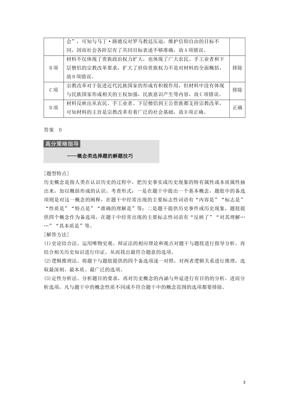 高中历史 第三单元 西方早期的改革单元学习总结讲义 岳麓版选修1-岳麓版高二选修1历史教案_第3页