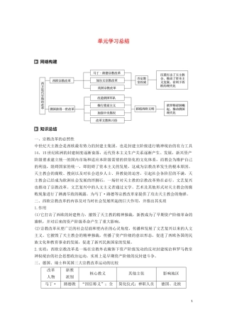 高中历史 第三单元 西方早期的改革单元学习总结讲义 岳麓版选修1-岳麓版高二选修1历史教案