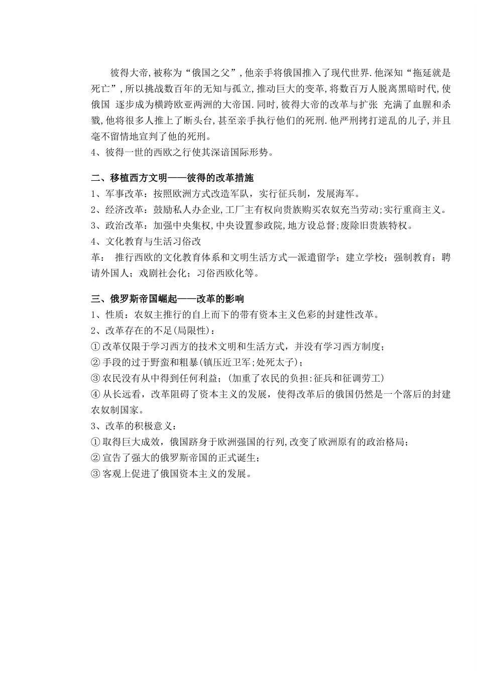 高中历史 第三单元 西方早期的改革 第10课 俄国彼得一世的改革教案 岳麓版选修1-岳麓版高二选修1历史教案_第2页