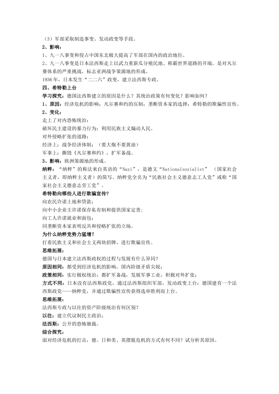 高中历史 第三单元 第二次世界大战 第9课 欧亚战争策源地的形成教案 岳麓版选修3-岳麓版高二选修3历史教案_第2页