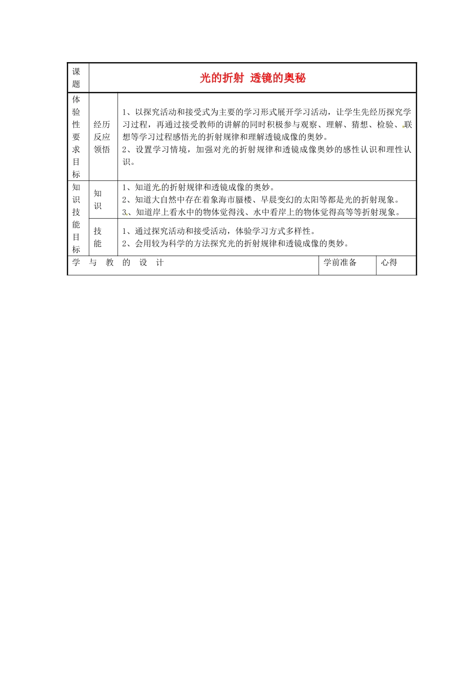 八年级物理上册 光的折射教案2 北师大版_第1页