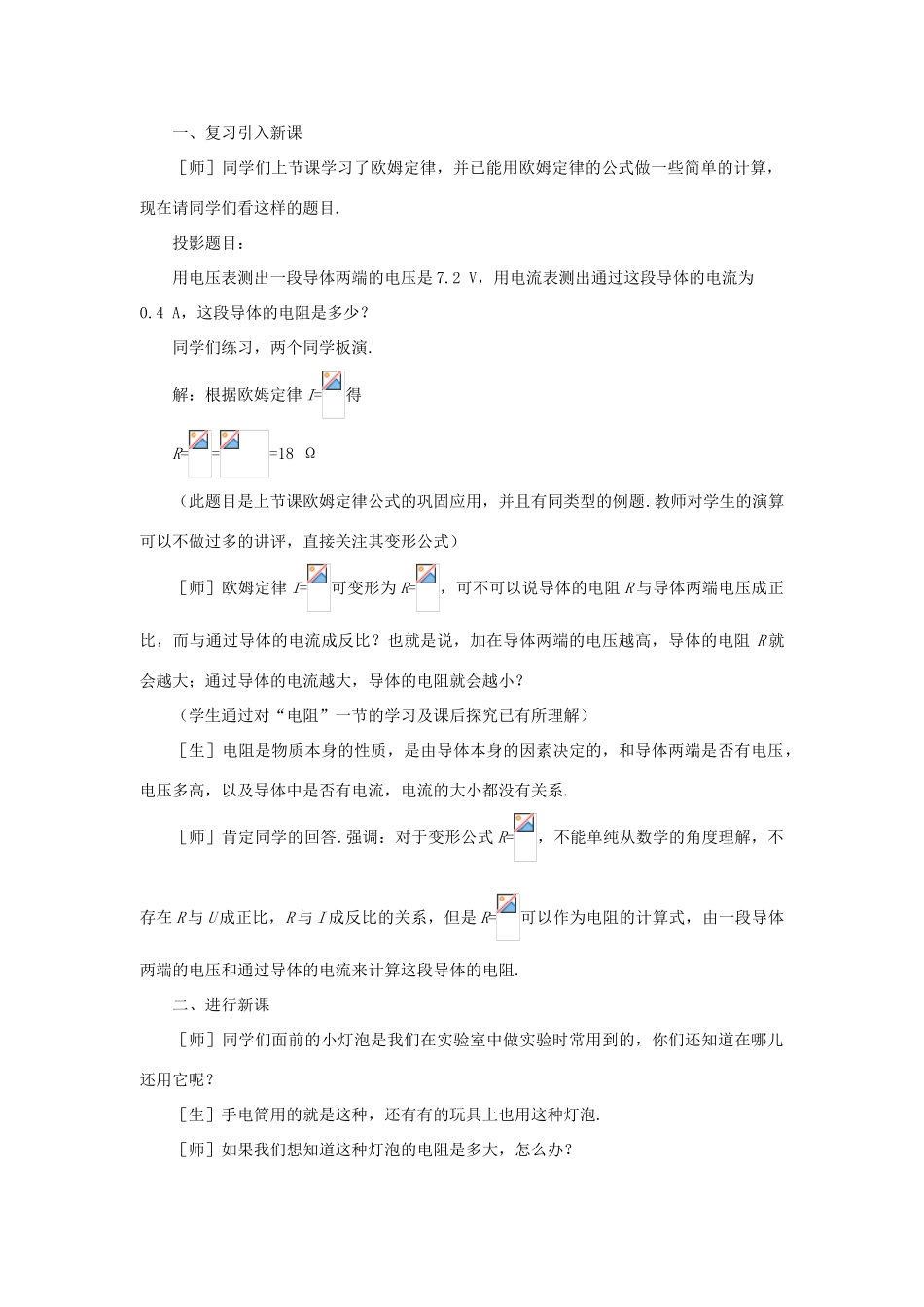 八年级物理下册 三、测量小灯泡的电阻教案1 人教新课标版_第2页