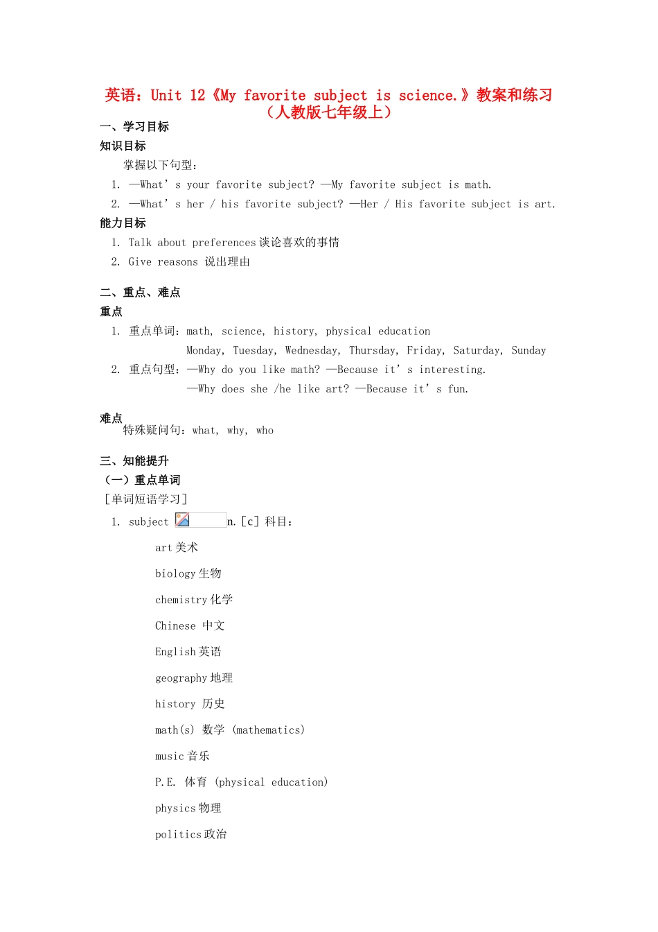 七年级英语上册 Unit 12《My favorite subject is science.》教案和练习 人教新目标版_第1页