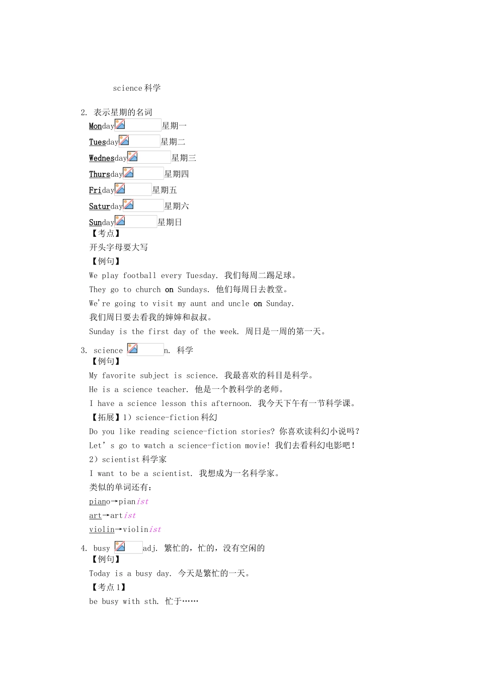 七年级英语上册 Unit 12《My favorite subject is science.》教案和练习 人教新目标版_第2页