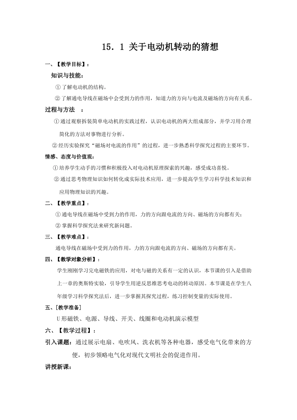 九年级物理下册电动机转动的猜想沪粤版_第1页